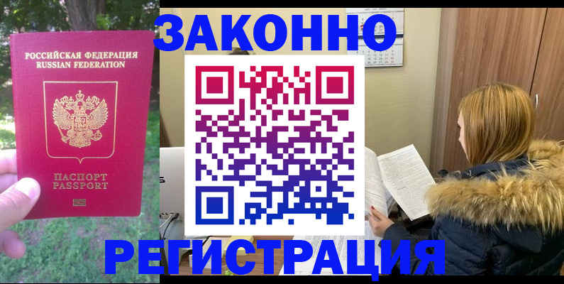 временная регистрация купить в Ряжске